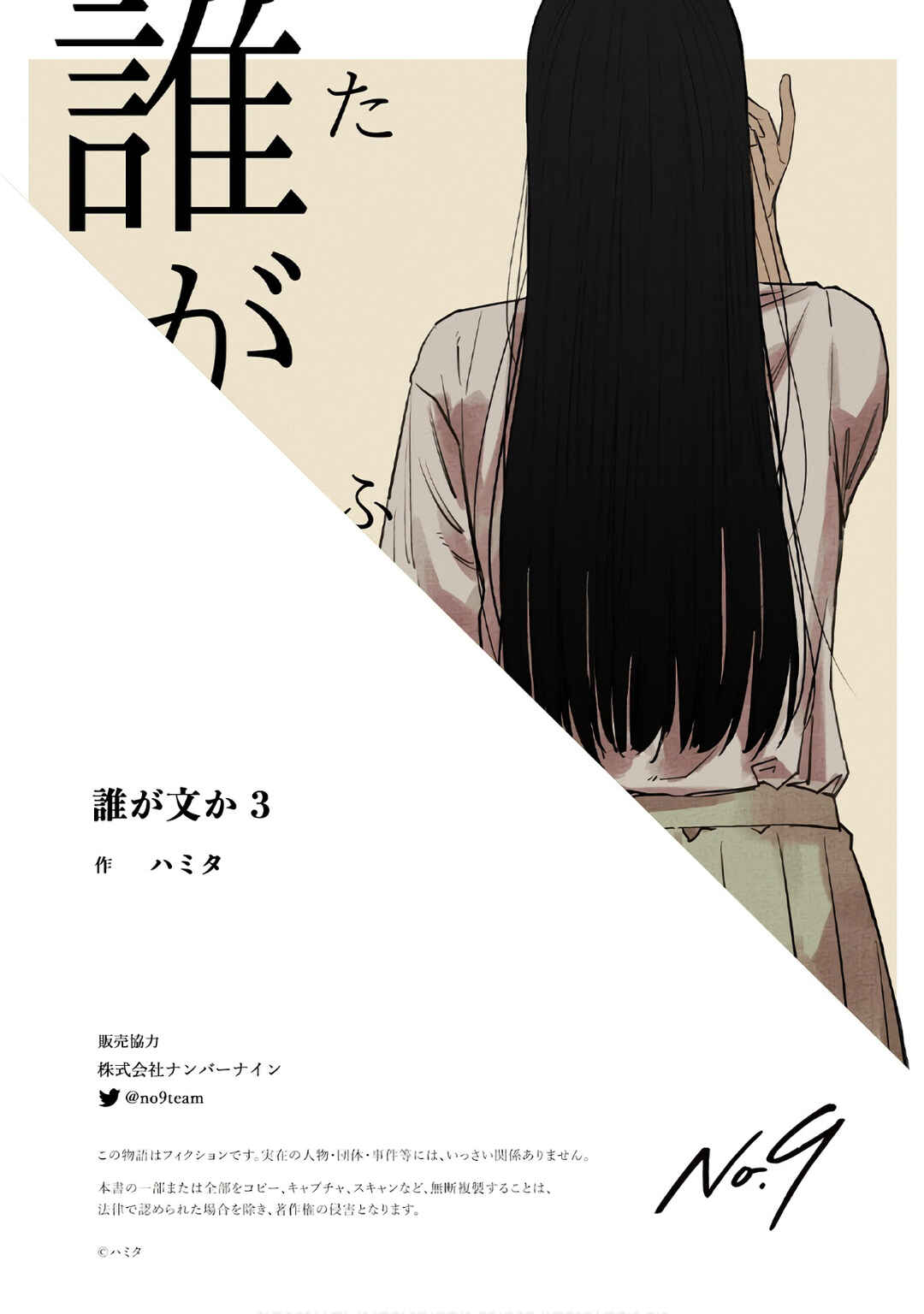 Page 30 Chapter 20 Ta ga Fumi ka