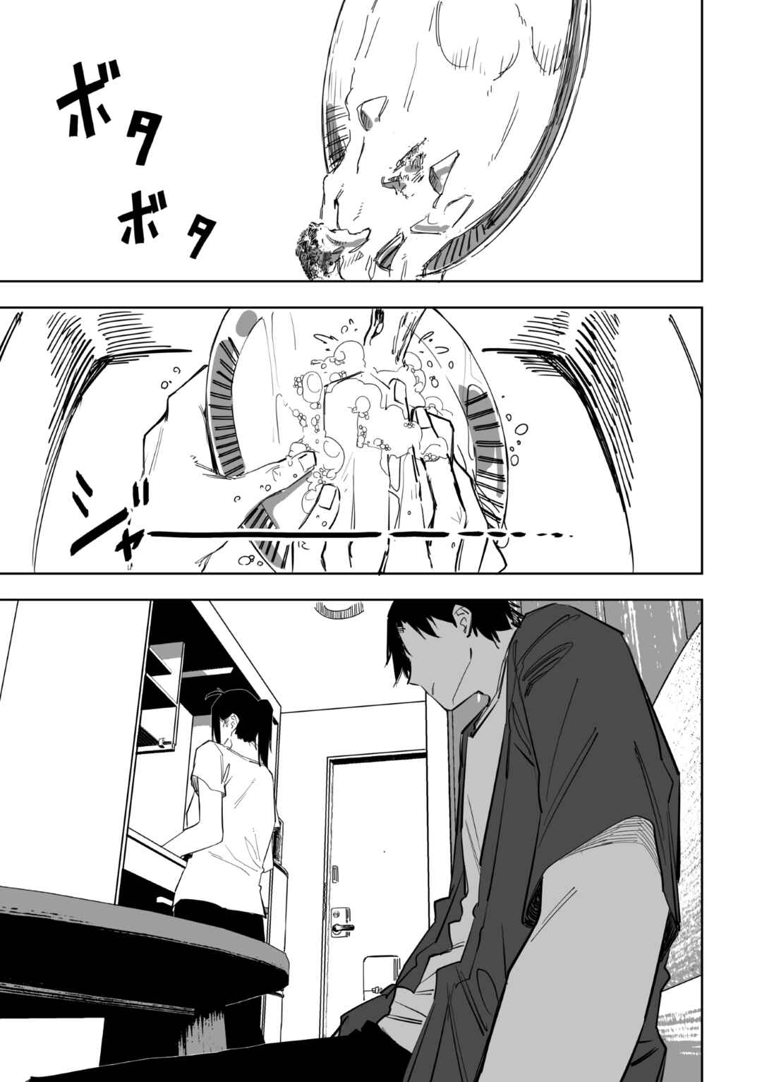 Page 2 Chapter 14 Ta ga Fumi ka