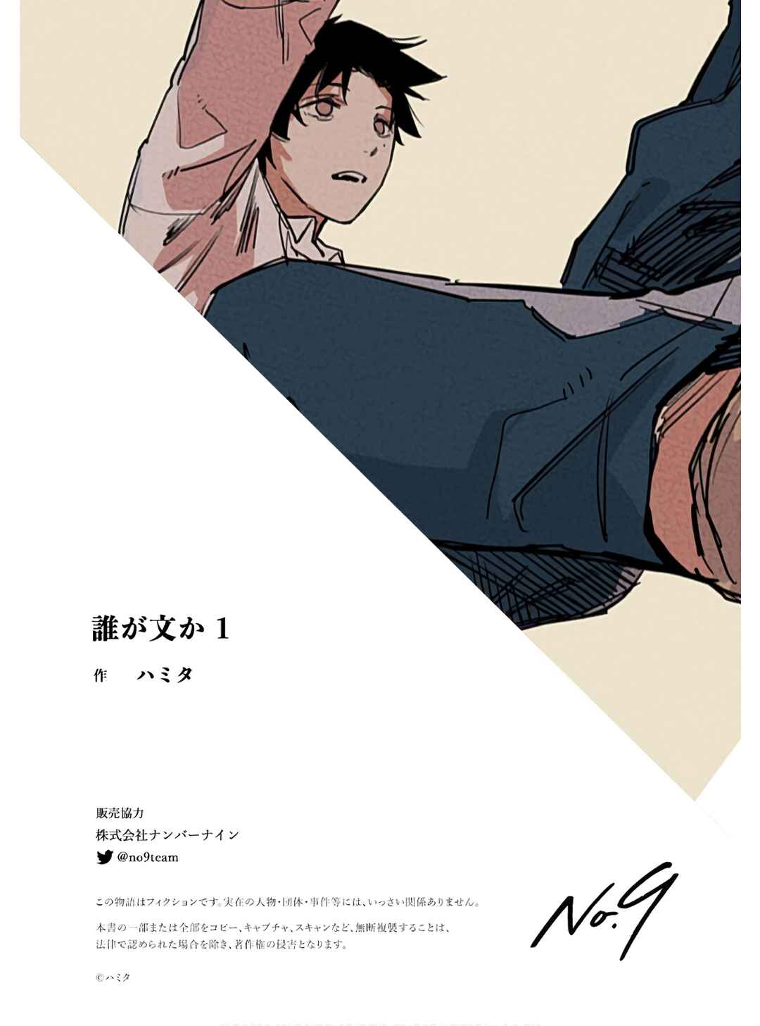 Page 16 Chapter 7.5 Ta ga Fumi ka