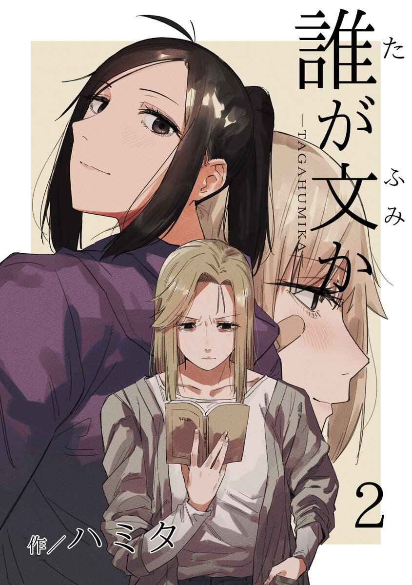 Page 1 Chapter 8 Ta ga Fumi ka