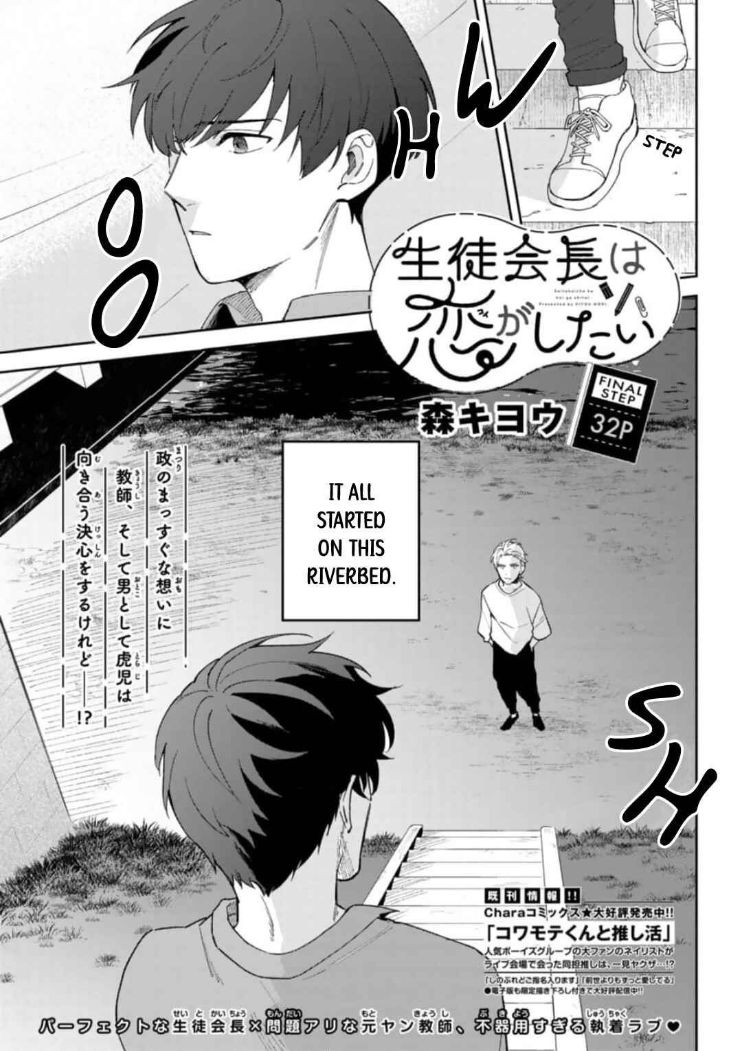 Page 2 Chapter 5 Seitokaichou wa Koi ga Shitai