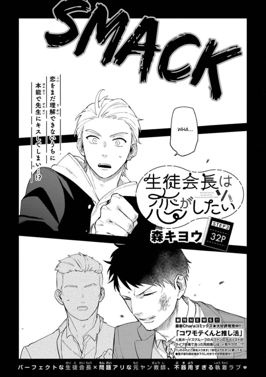 Page 2 Chapter 3 Seitokaichou wa Koi ga Shitai