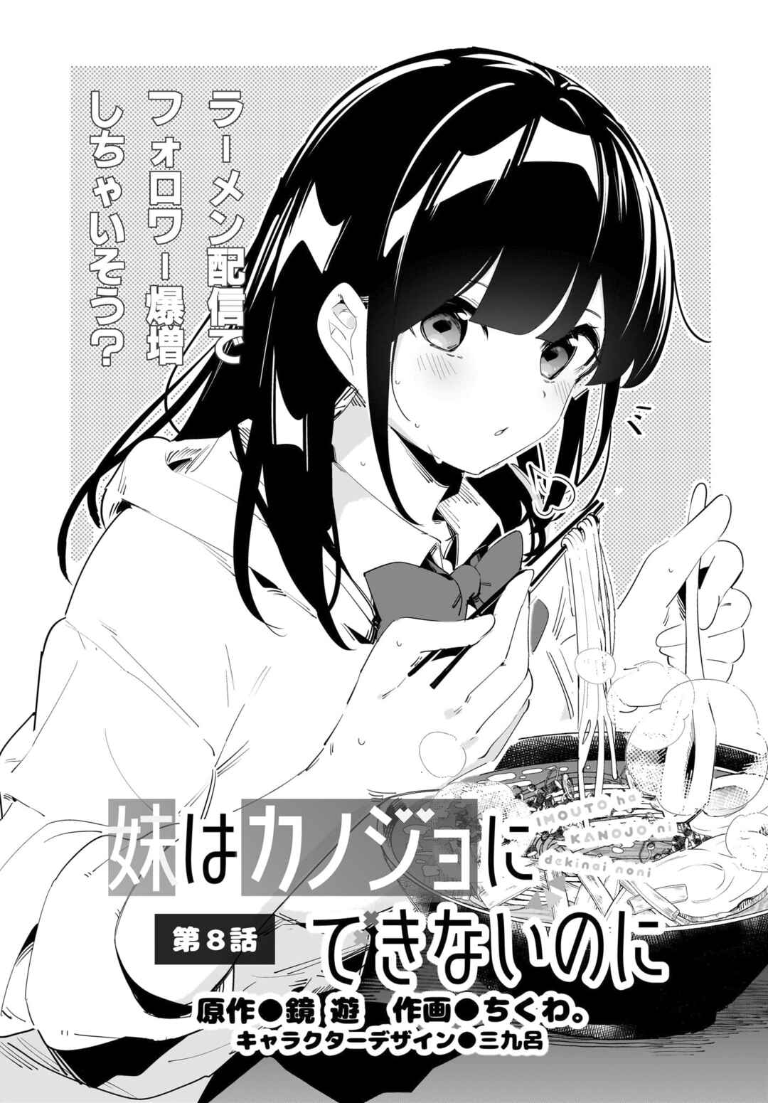 Page 2 Chapter 8 Imouto wa Kanojo ni Dekinai no ni