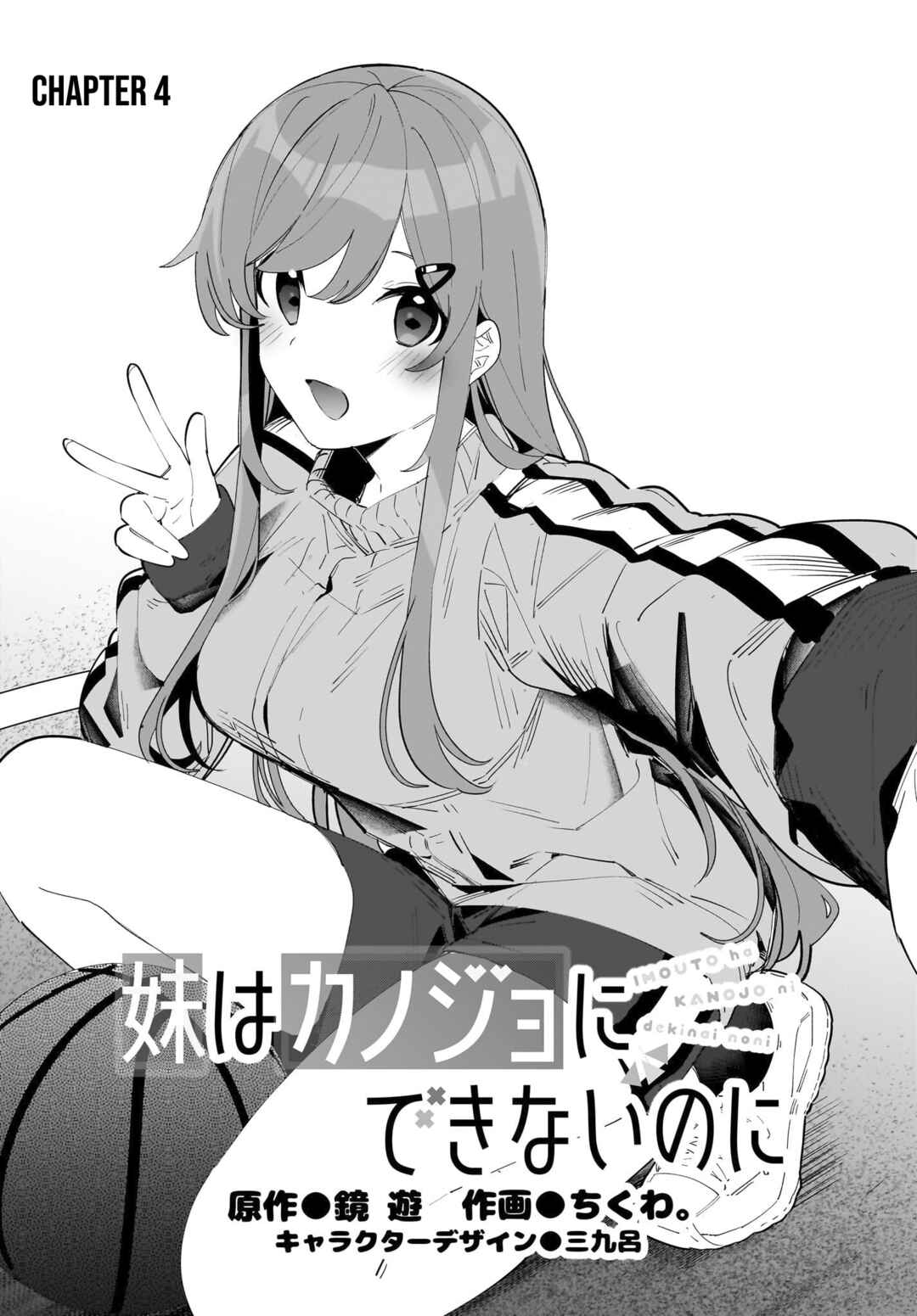 Page 2 Chapter 4 Imouto wa Kanojo ni Dekinai no ni