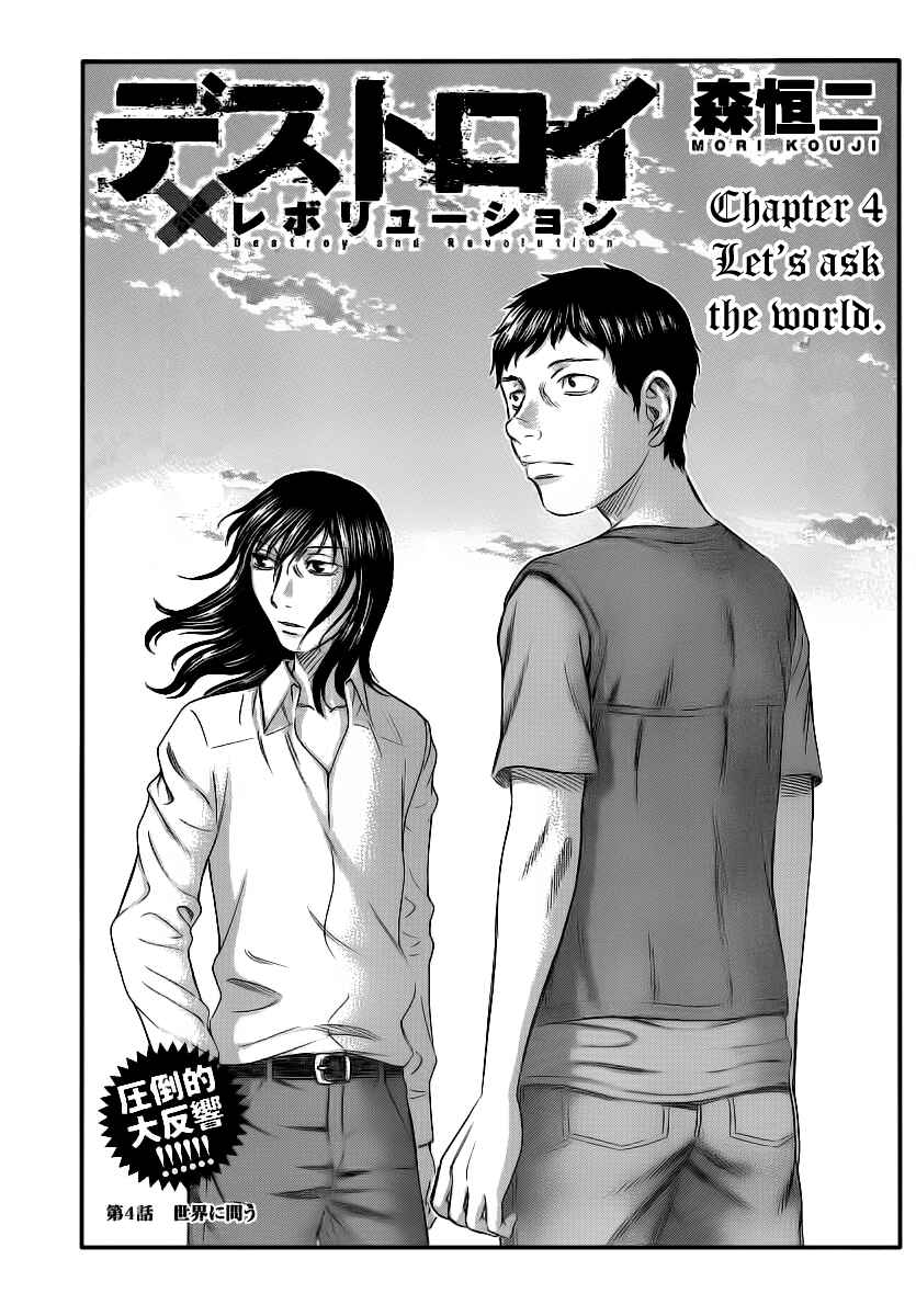 Page 1 Chapter 4 Destroy and Revolution