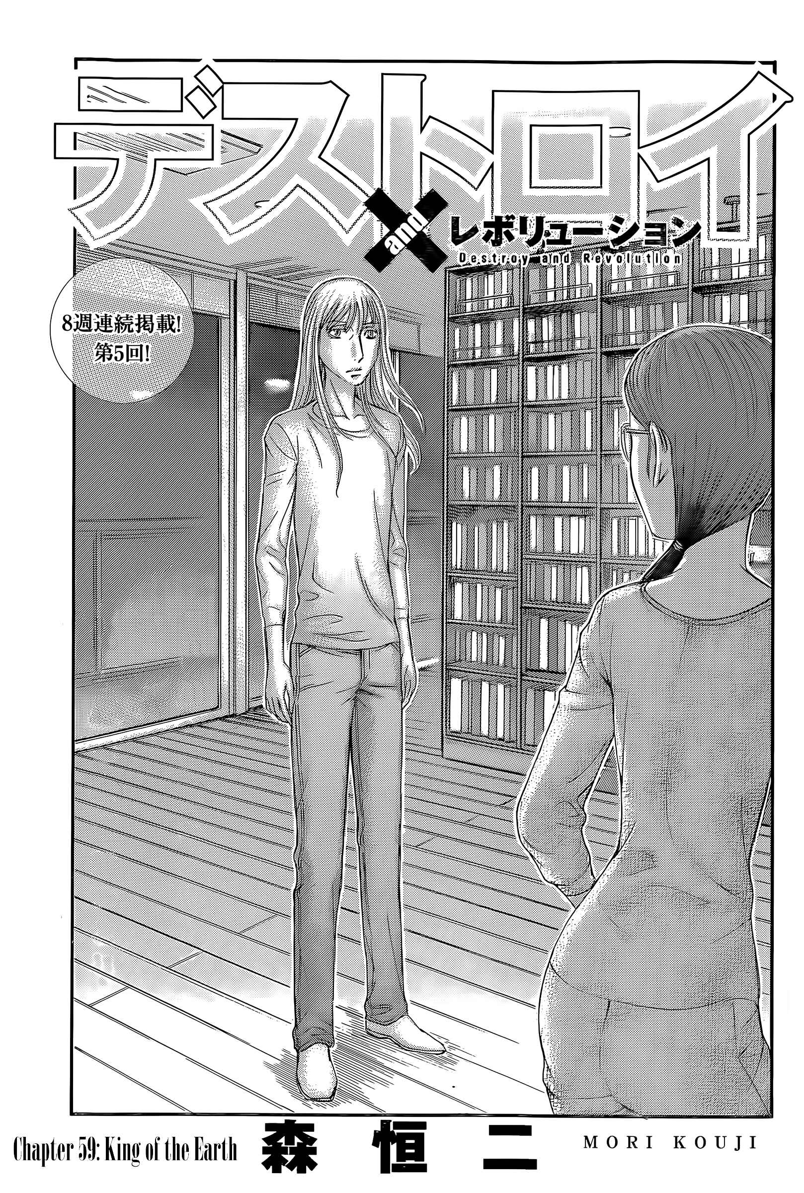 Page 1 Chapter 59 Destroy and Revolution