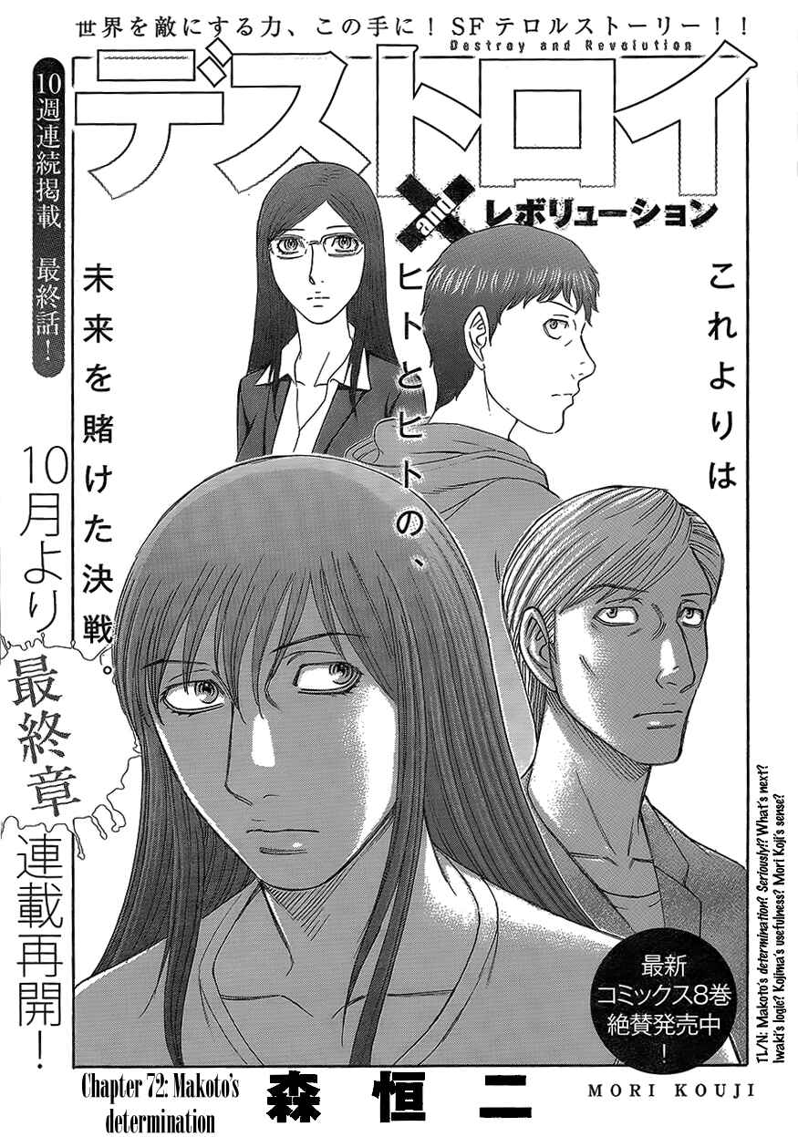 Page 1 Chapter 72 Destroy and Revolution