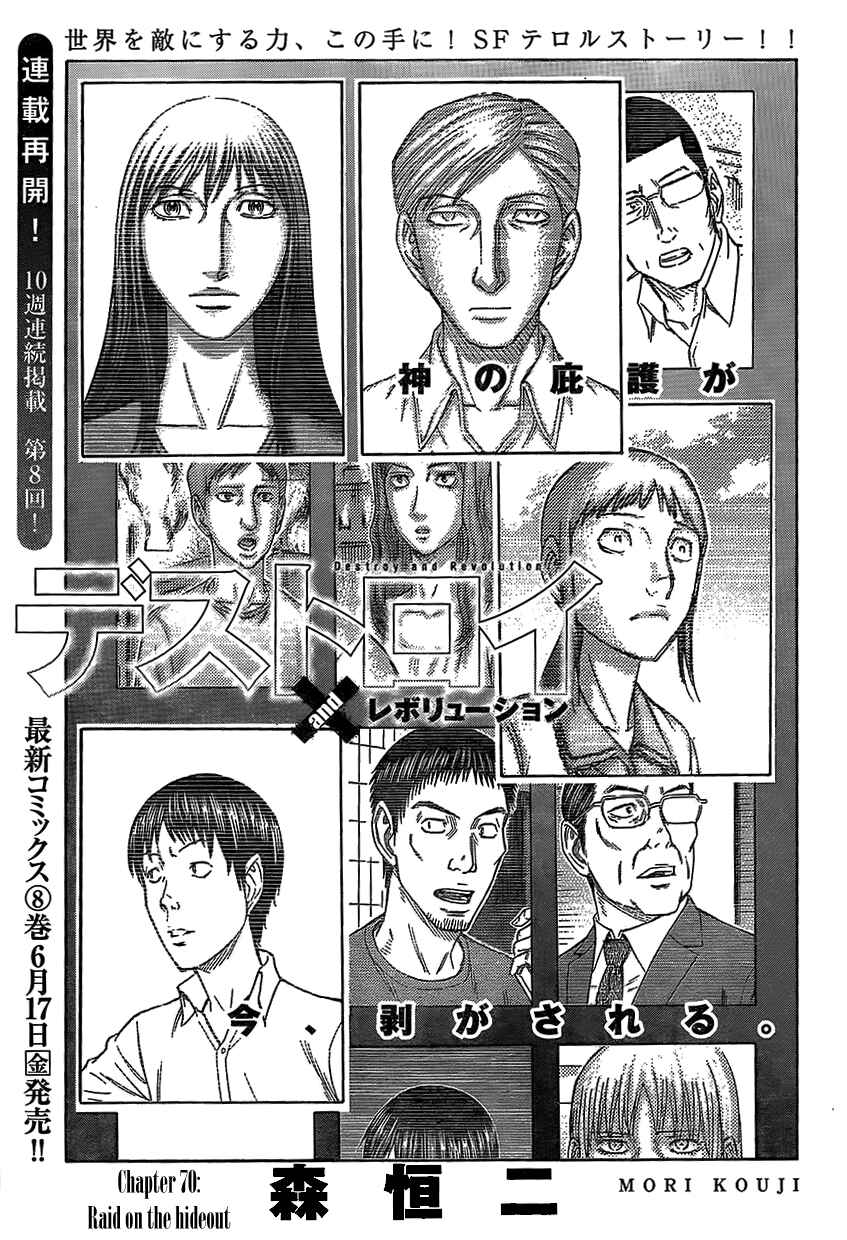 Page 1 Chapter 70 Destroy and Revolution