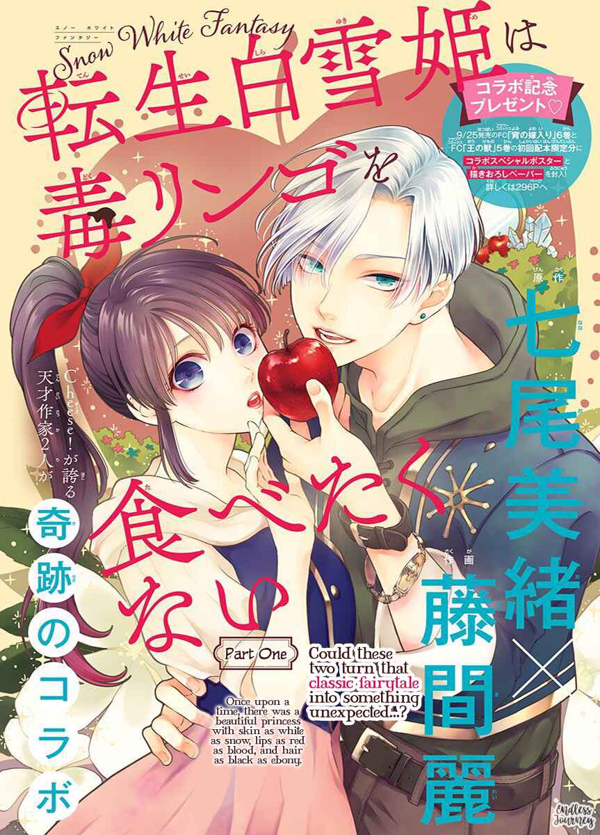Page 3 Chapter 1 The Reincarnated Snow White Doesn’t Want to Eat the Poisoned Apple