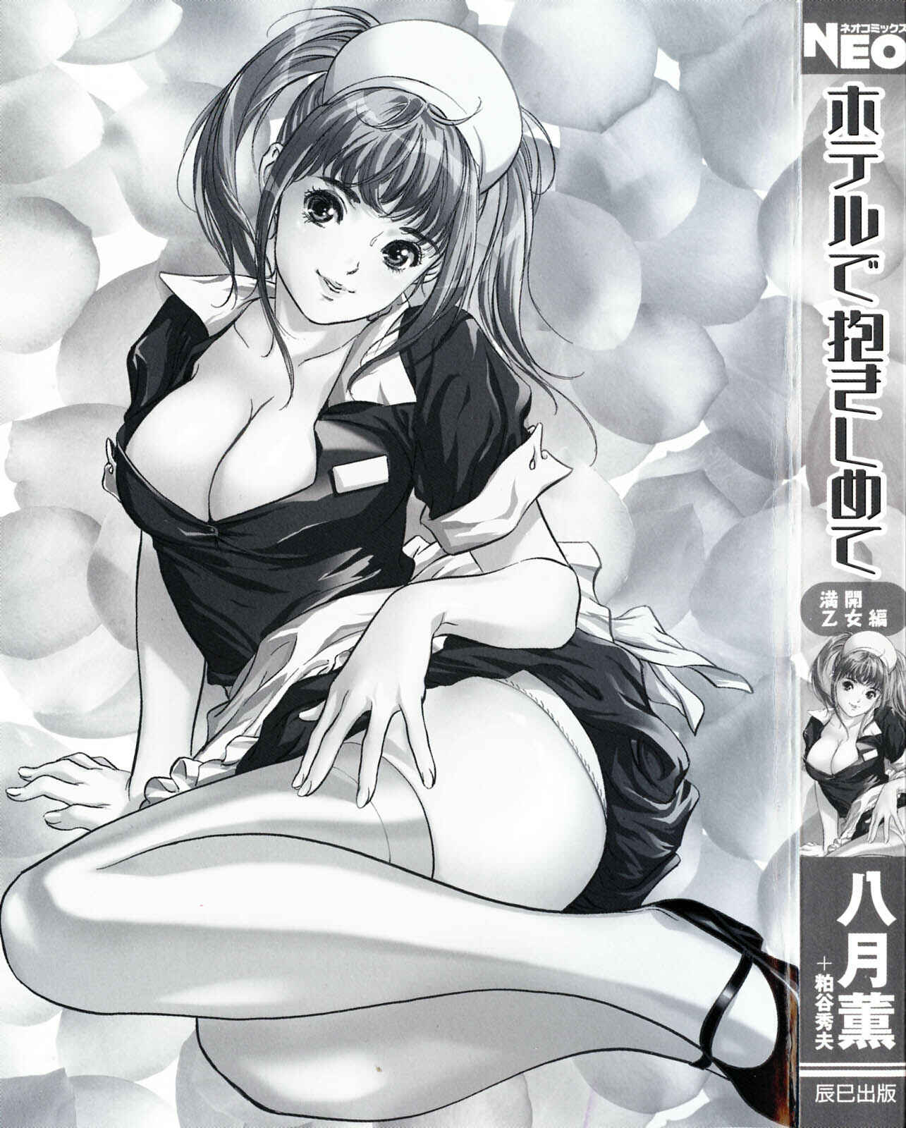 Page 3 Chapter 19 Hotel de Dakishimete