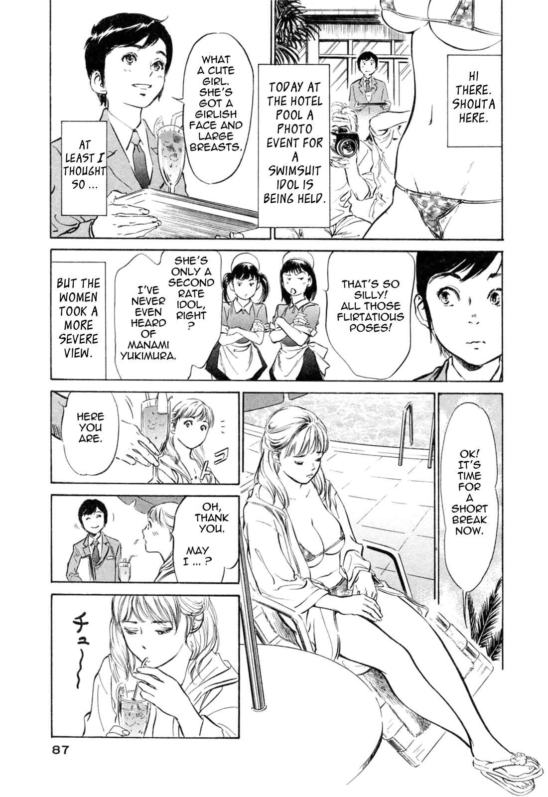 Page 3 Chapter 32 Hotel de Dakishimete