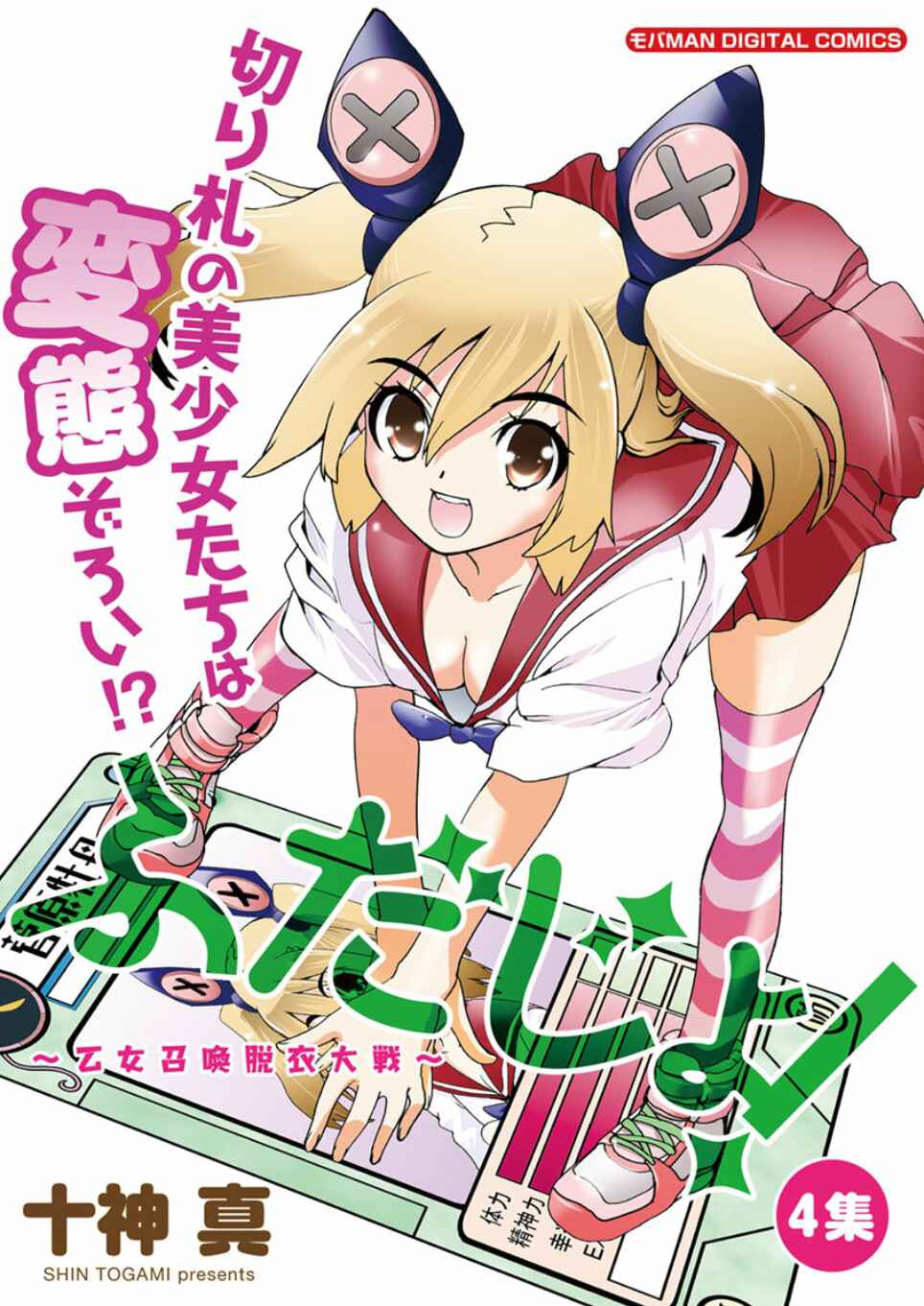 Page 1 Chapter 36 Fudajo! ~Otome Shoukan Datsui Taisen~