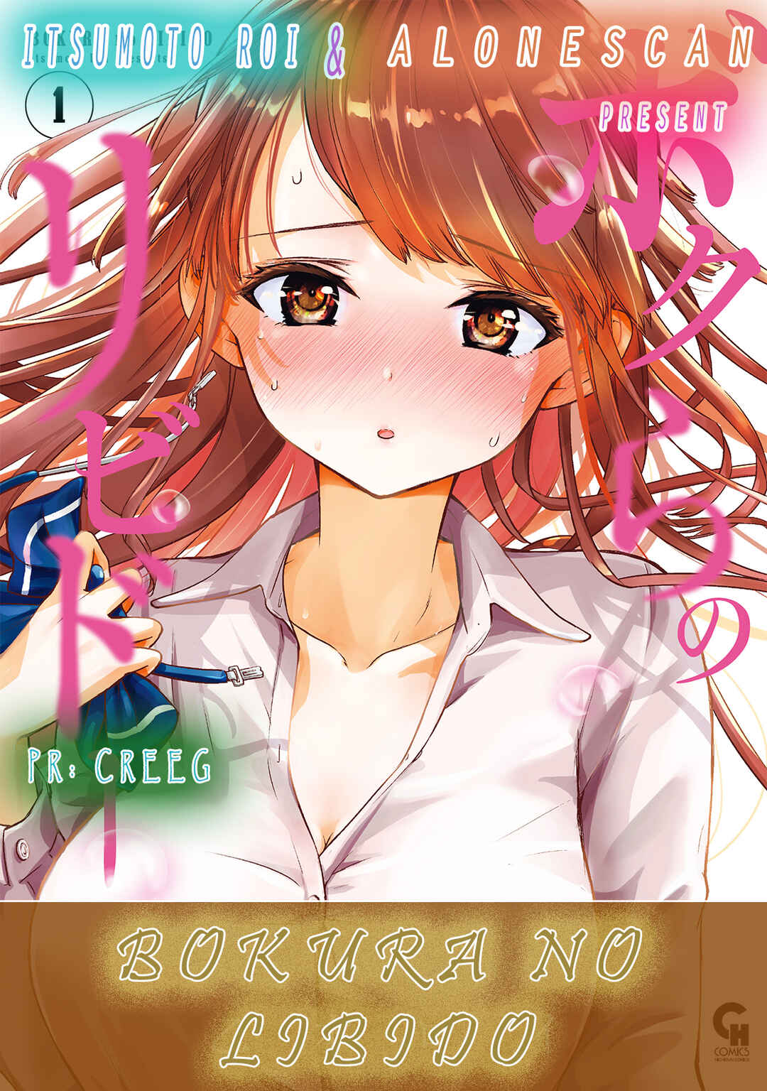 Page 22 Chapter 3 Bokura no Libido