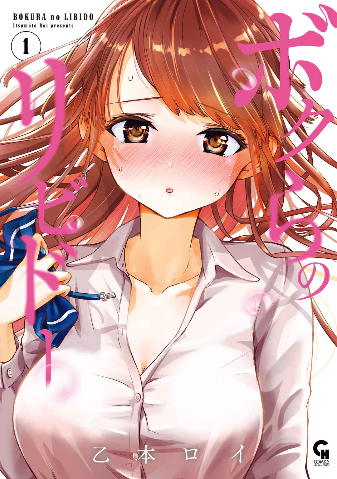 Page 1 Chapter 4 Bokura no Libido