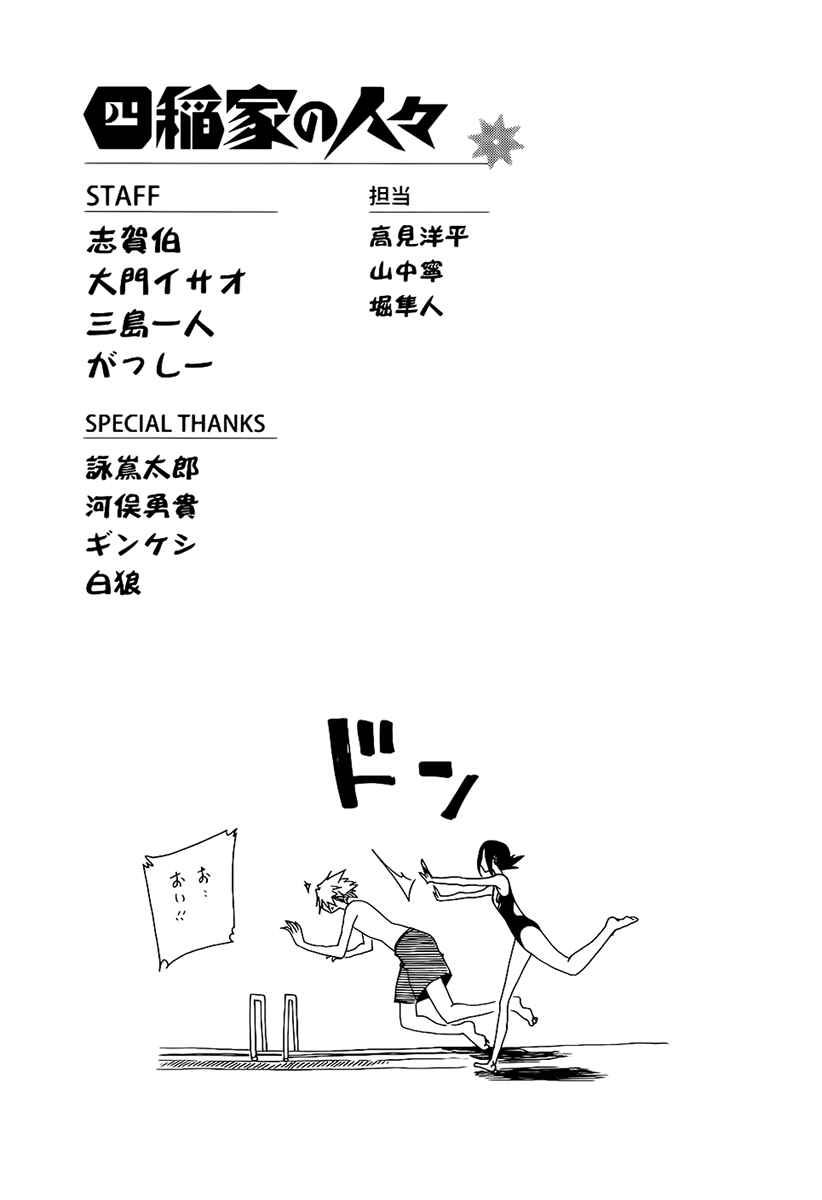 Page 49 Chapter 16 Shiinake no Hitobito