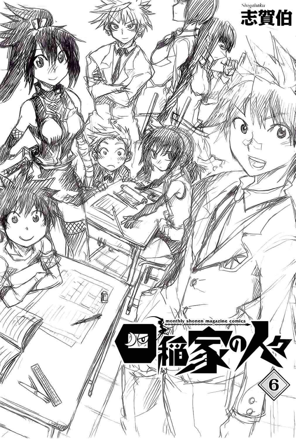 Page 3 Chapter 21 Shiinake no Hitobito