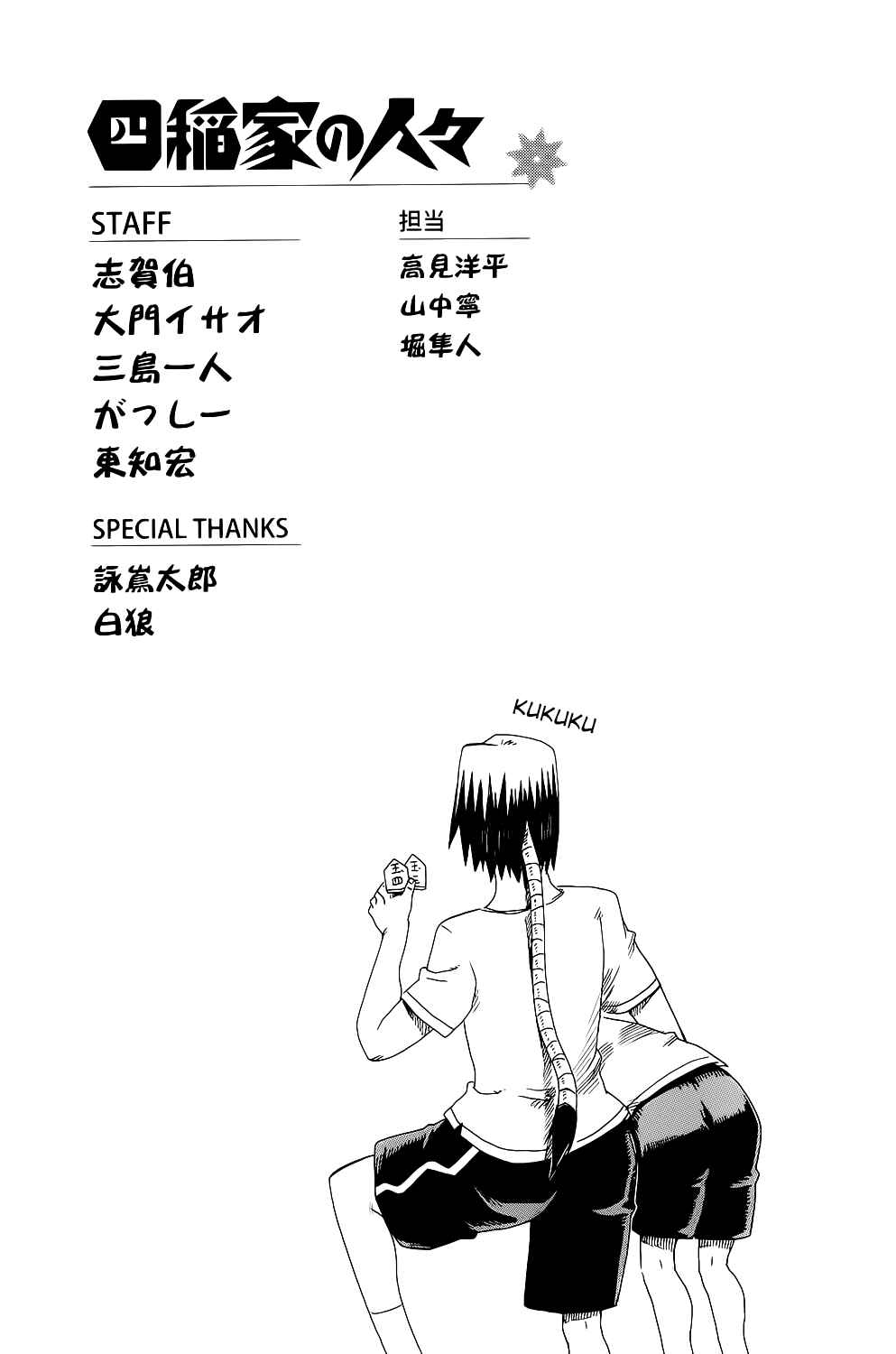 Page 44 Chapter 20 Shiinake no Hitobito
