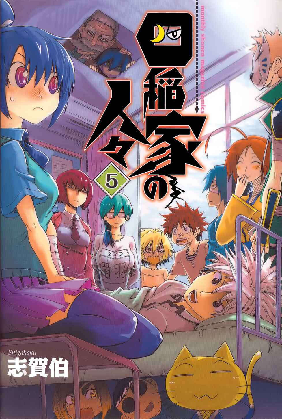 Page 1 Chapter 17 Shiinake no Hitobito