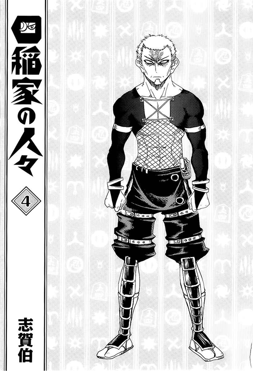 Page 3 Chapter 13 Shiinake no Hitobito