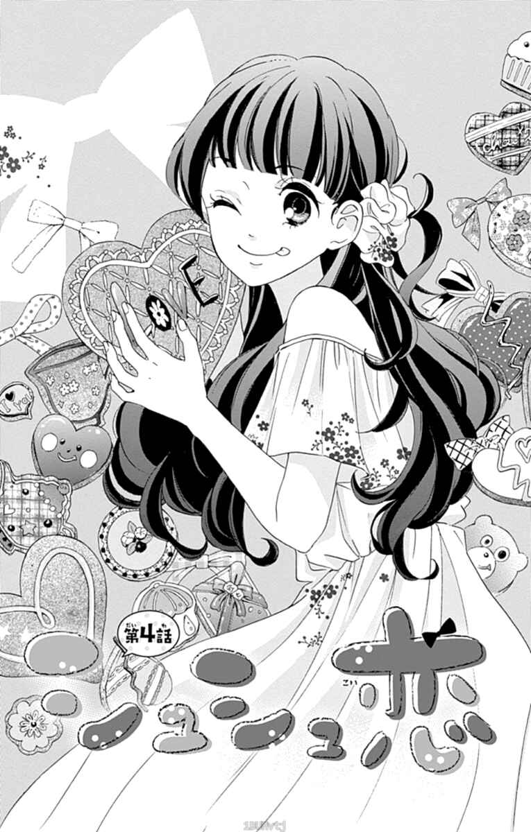 Page 2 Chapter 4 Chouchou Koi