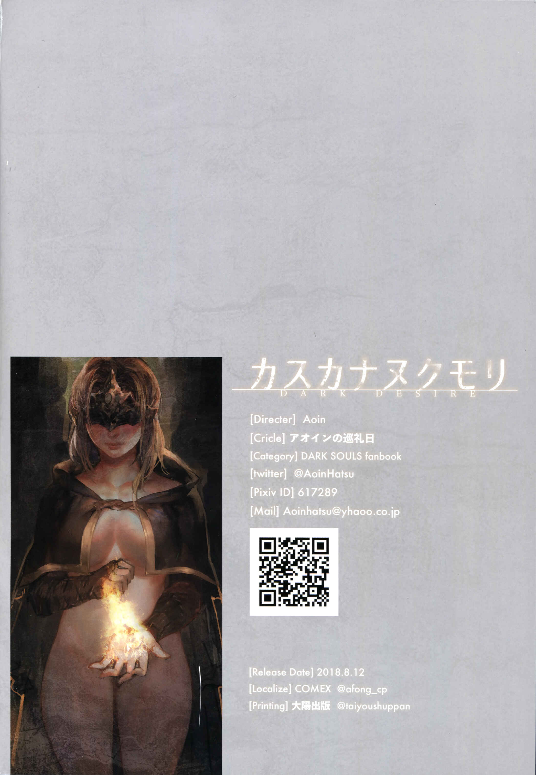 Page 21 Chapter Unknown_c32a Dark Souls III | Demons Souls - Kasuka na Nukumori (Doujinshi)