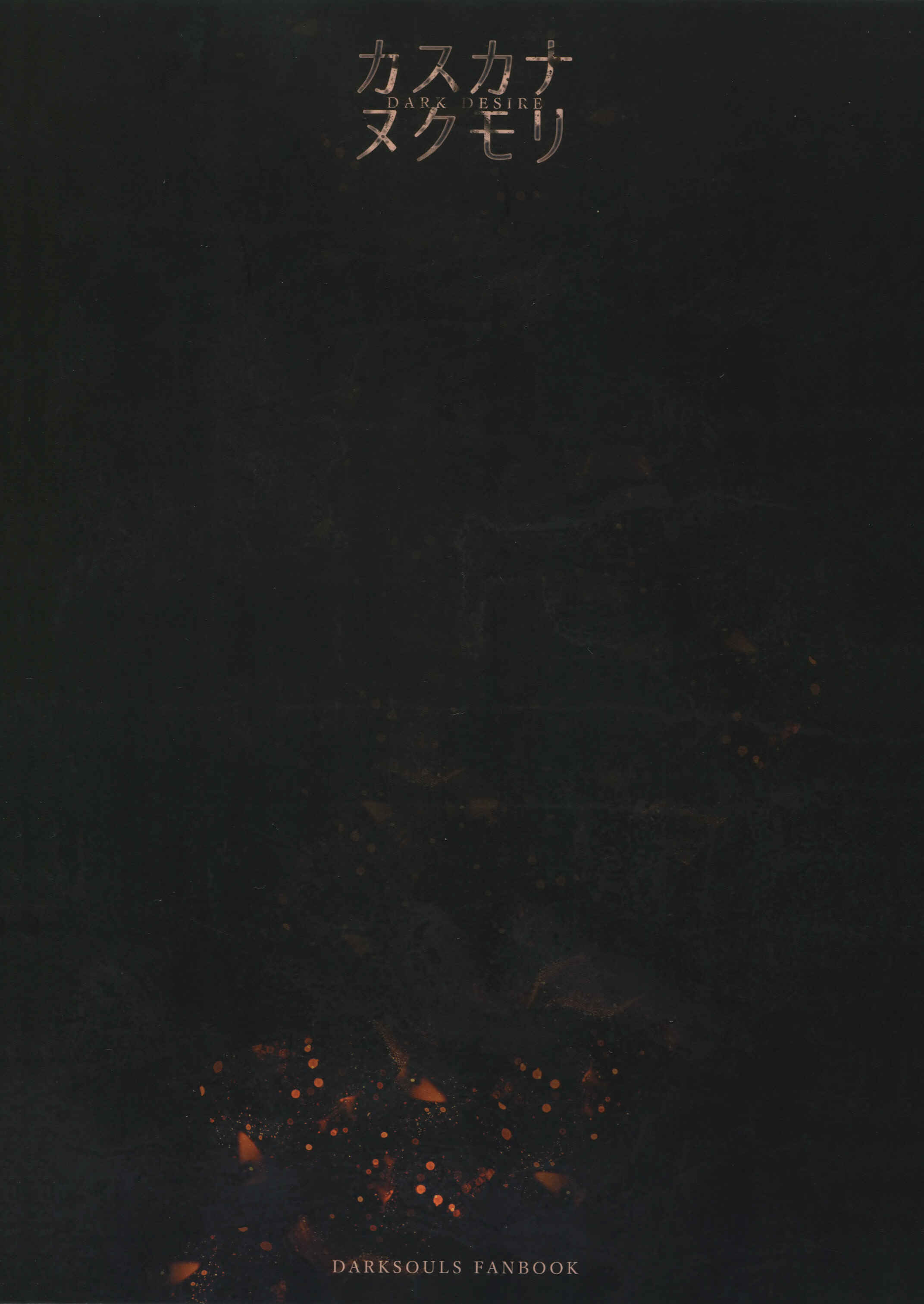 Page 22 Chapter Unknown_c32a Dark Souls III | Demons Souls - Kasuka na Nukumori (Doujinshi)