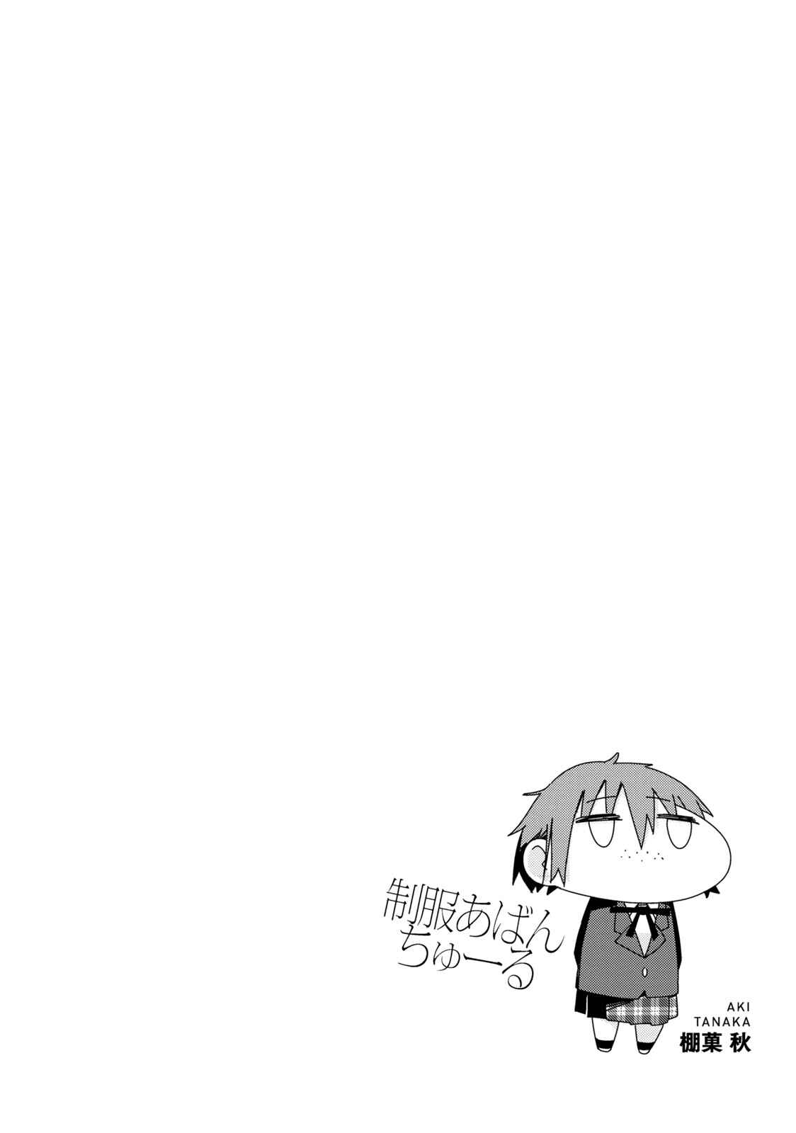Page 11 Chapter 5 Seifuku Adventure