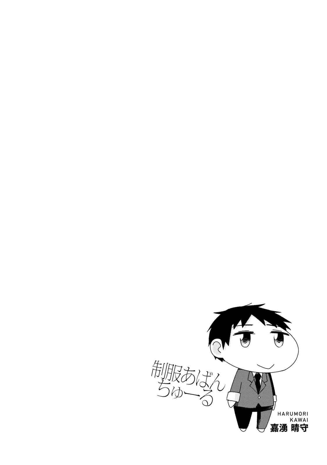 Page 14 Chapter 4 Seifuku Adventure