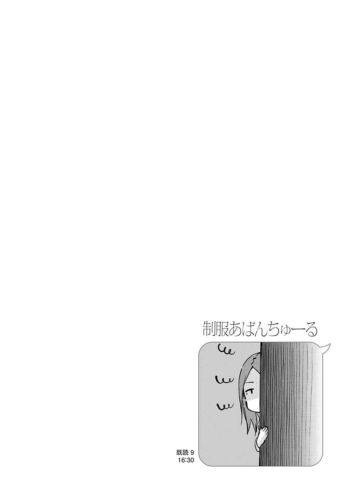 Page 7 Chapter 19.5 Seifuku Adventure