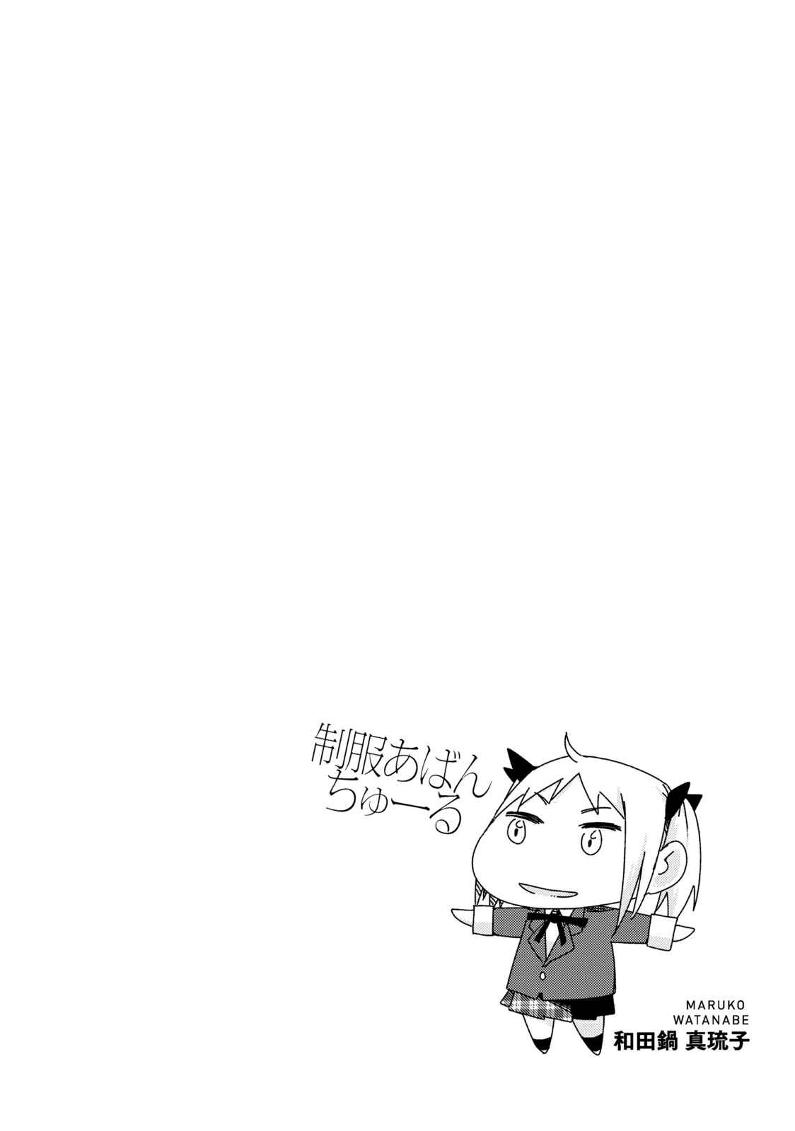 Page 10 Chapter 6 Seifuku Adventure