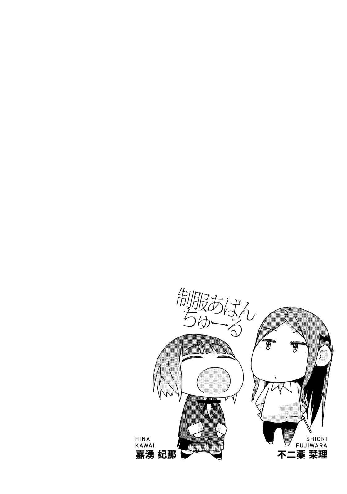 Page 14 Chapter 10 Seifuku Adventure