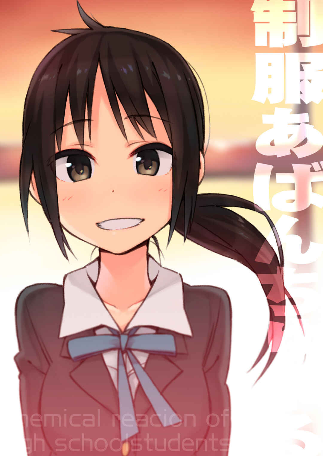 Page 2 Chapter 23 Seifuku Adventure