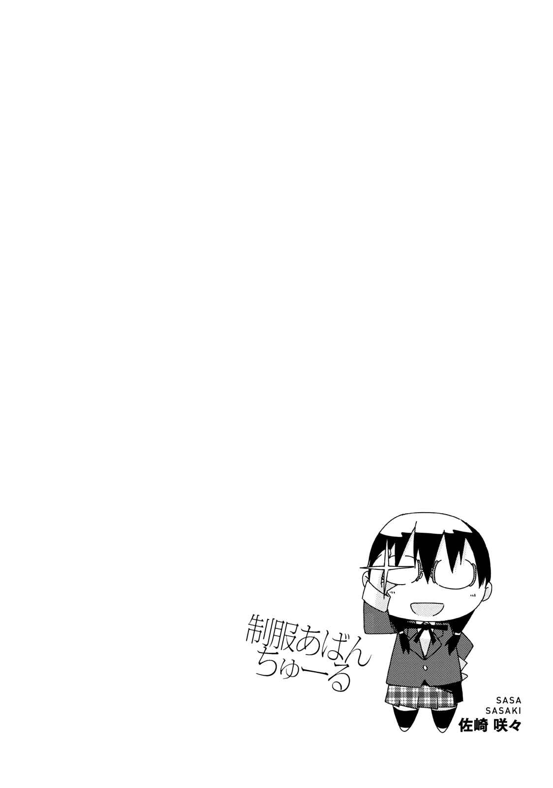 Page 15 Chapter 8 Seifuku Adventure