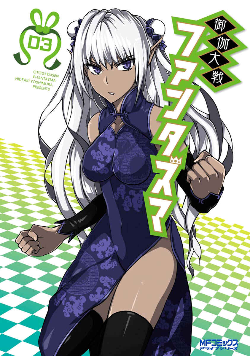Page 3 Chapter 10 Otogi Taisen Phantasma