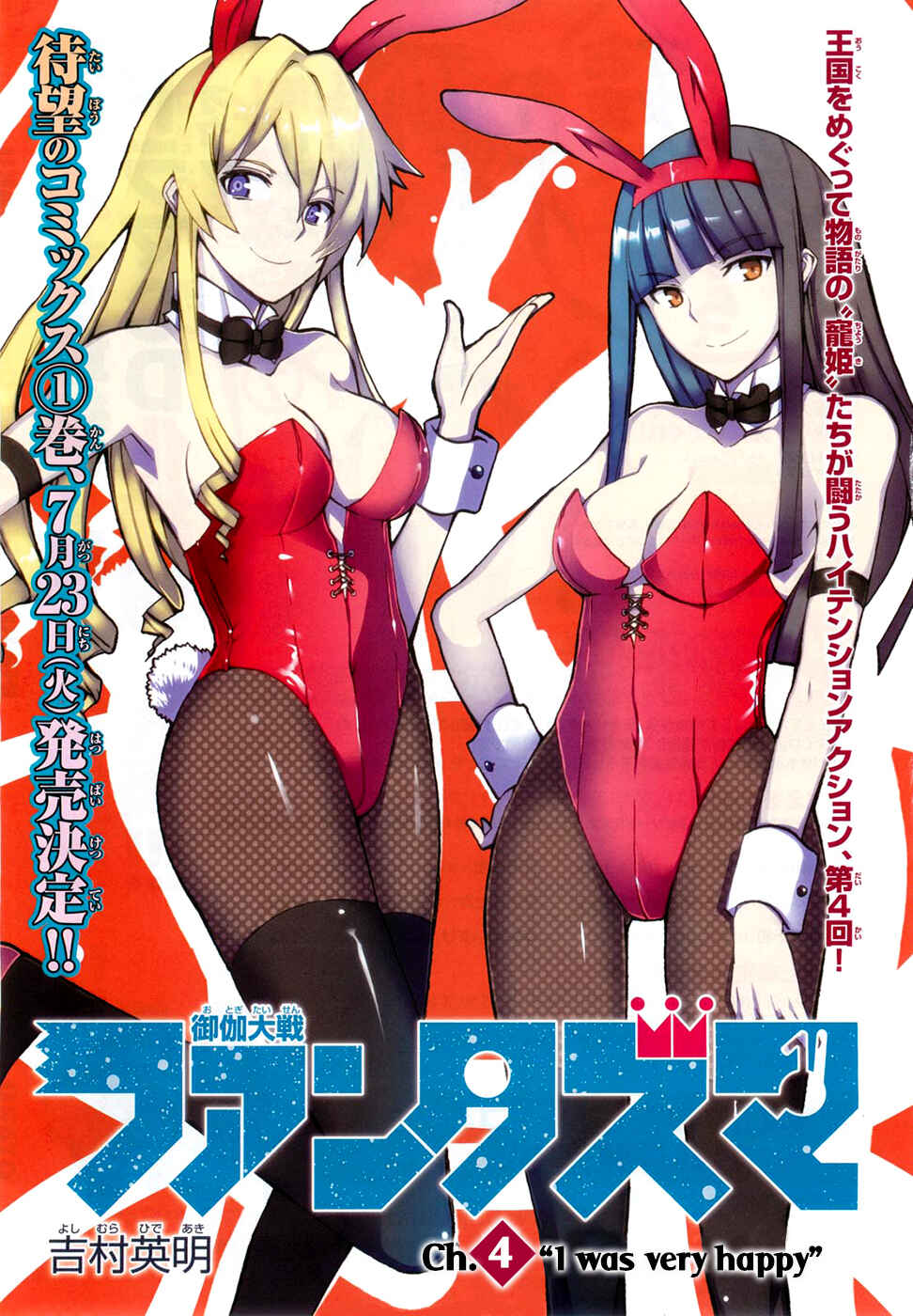 Page 3 Chapter 4 Otogi Taisen Phantasma