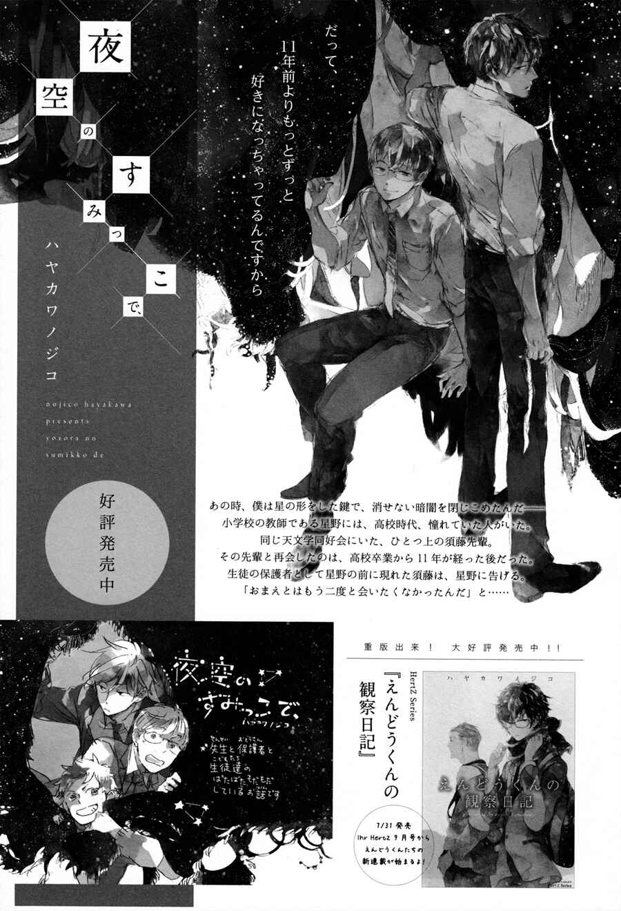 Page 24 Chapter 1 Yoake ni Furu