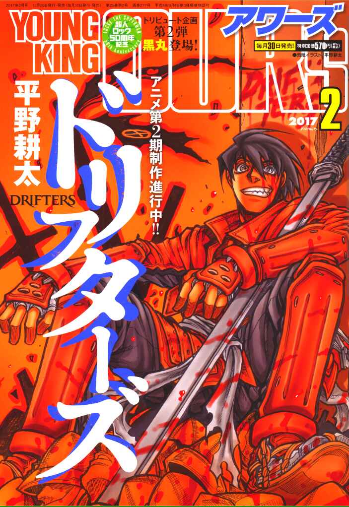 Page 3 Chapter 64 Drifters