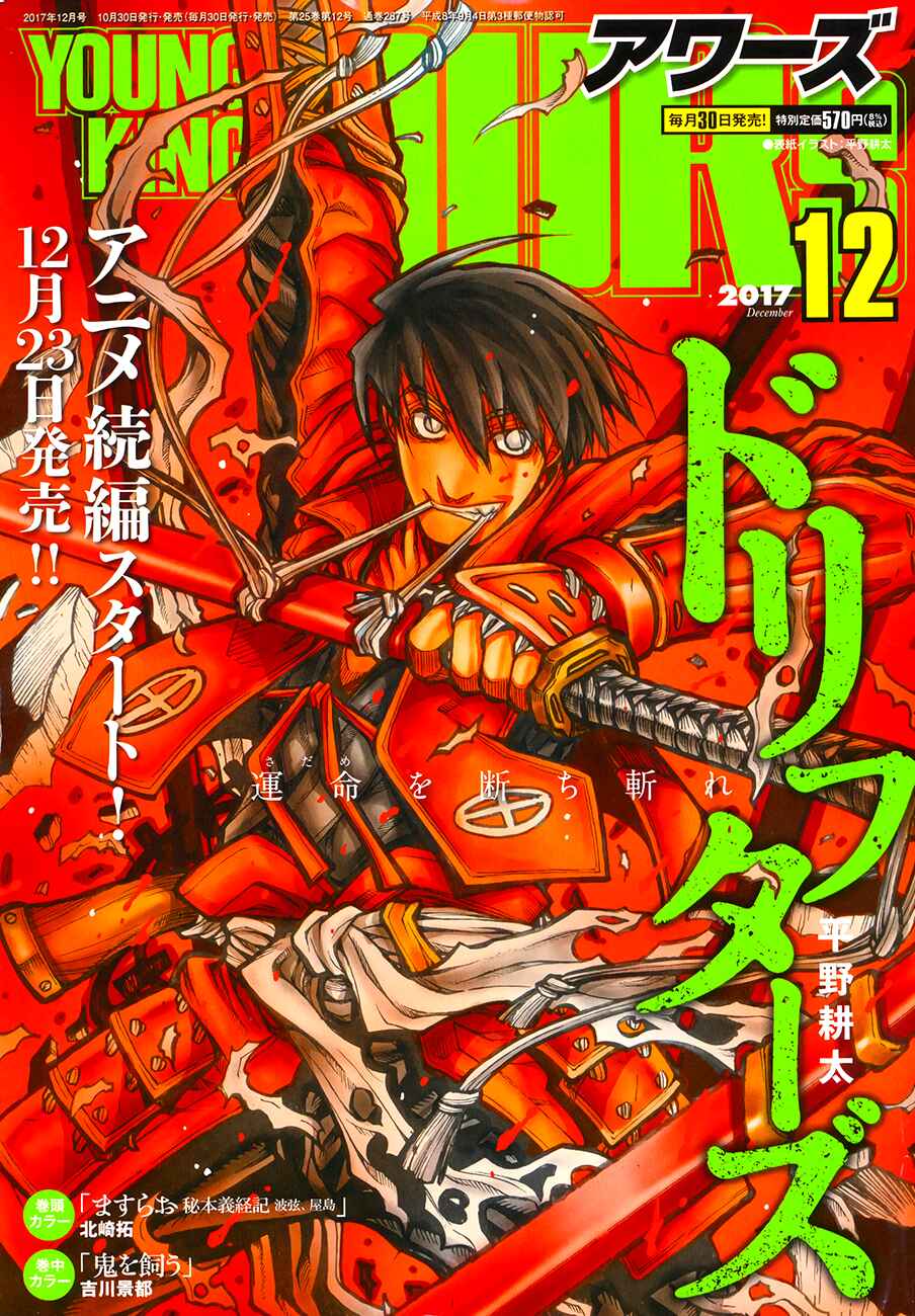 Page 3 Chapter 69 Drifters