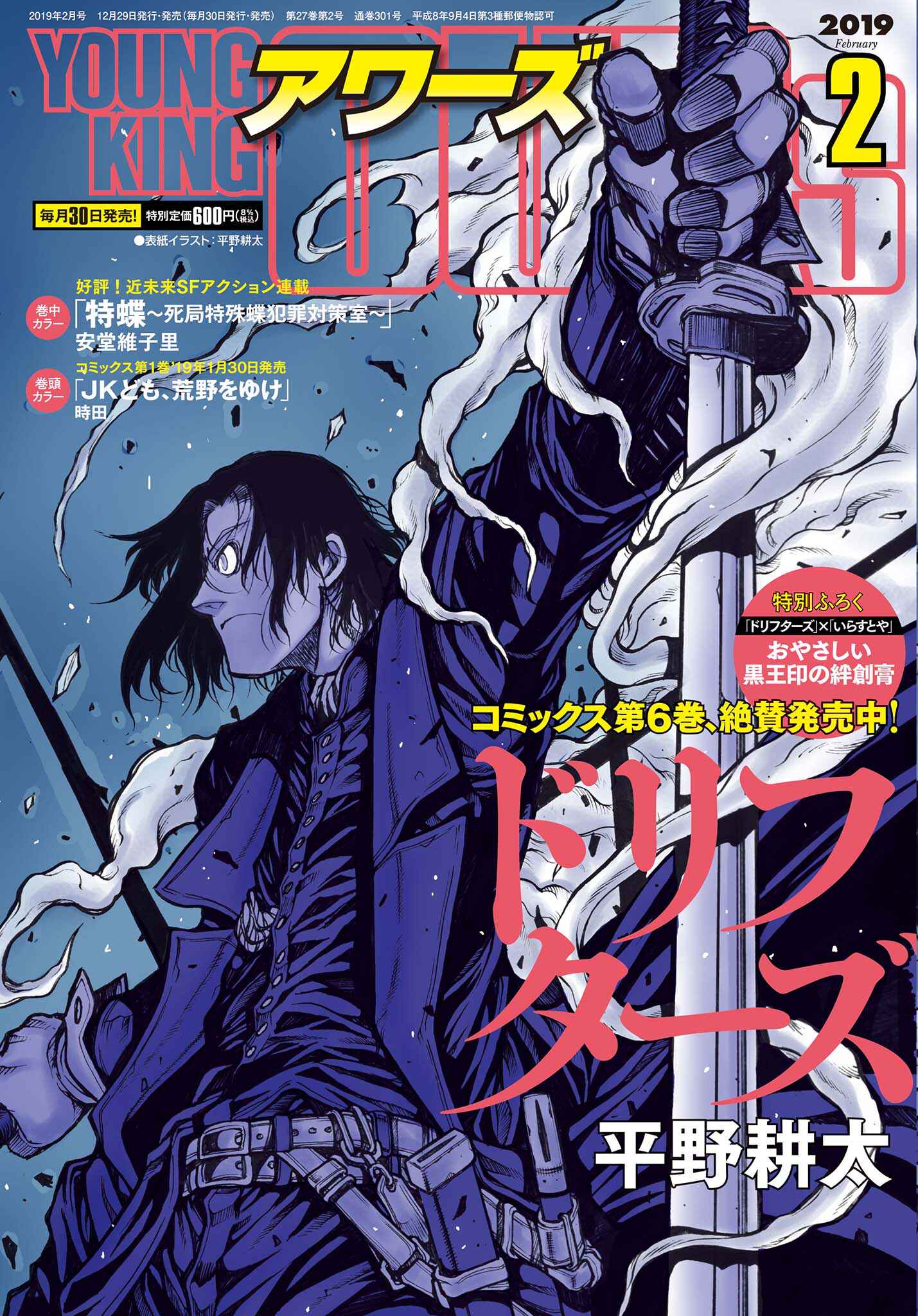 Page 2 Chapter 74 Drifters