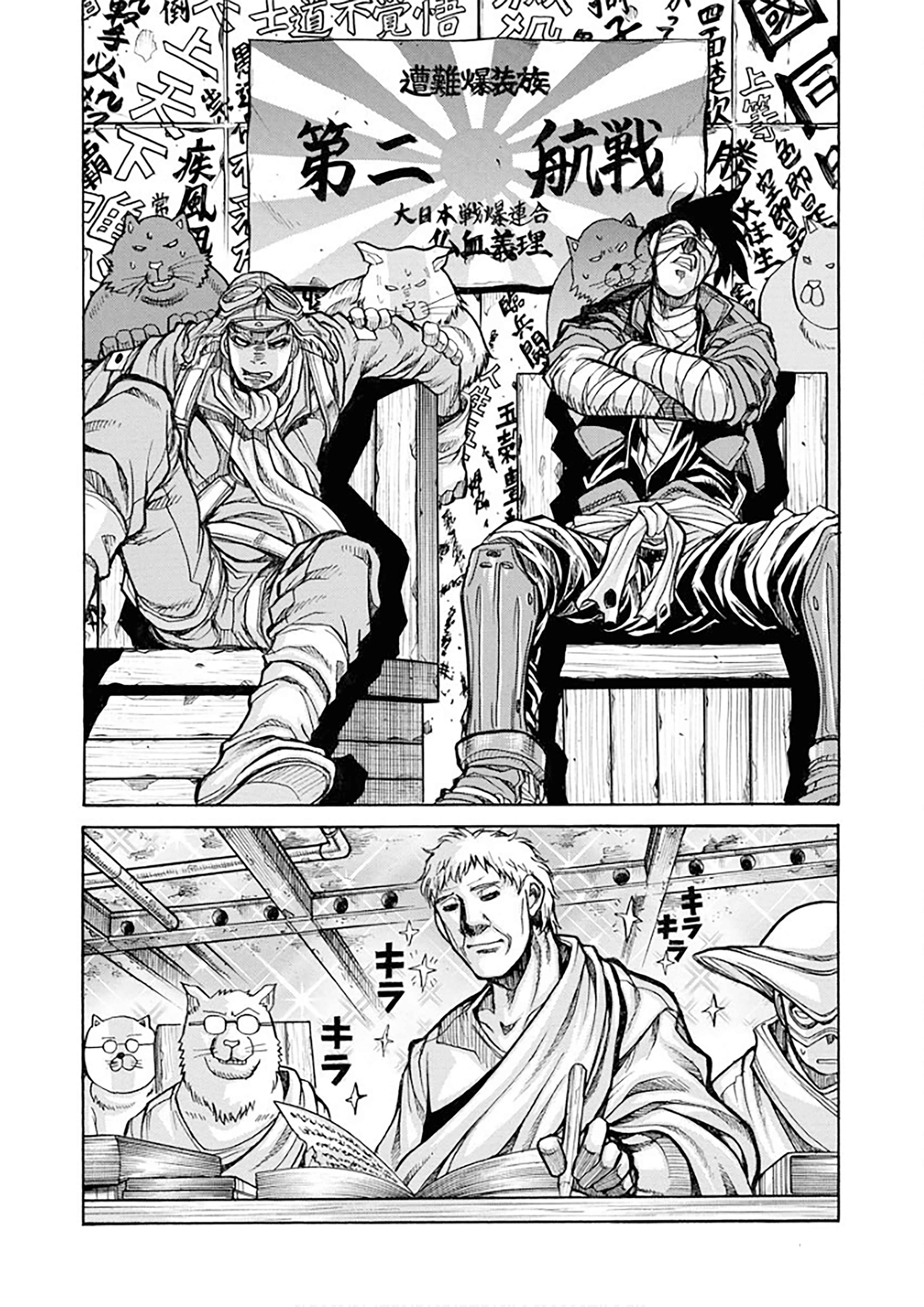 Page 11 Chapter 83 Drifters