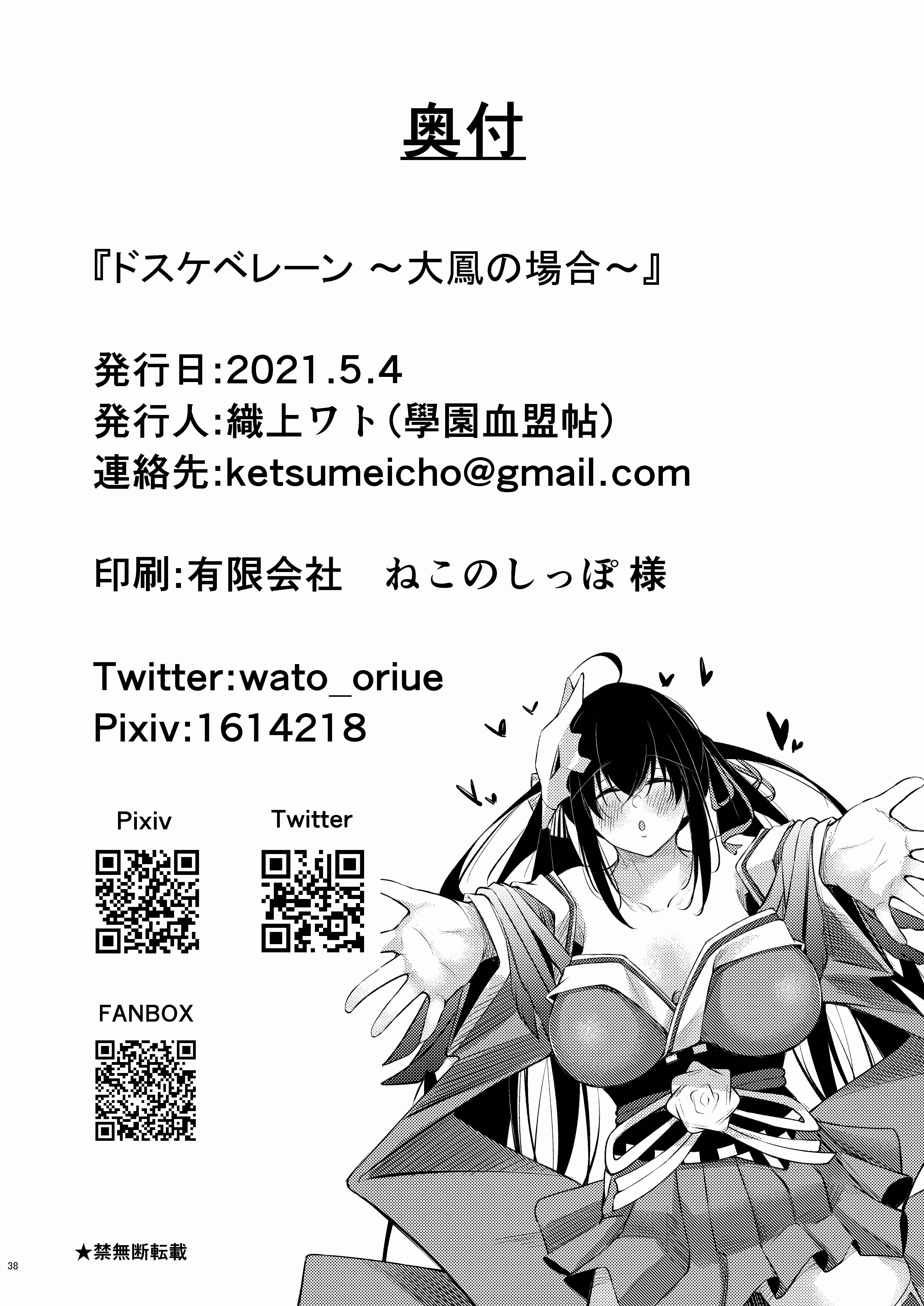 Page 37 Chapter Unknown_f6bb Azur Lane - Lewd Lane ~The Taihou Case~ (Doujinshi)