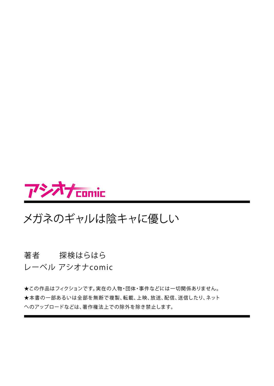 Page 29 Chapter Unknown_8d9f Bespectacled Gyaru Befriending Loner