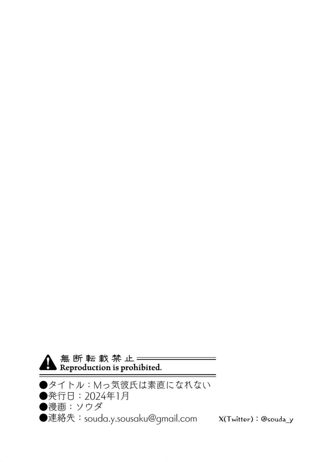 Page 63 Chapter Unknown_8421 M-kki Kareshi wa Sunao ni Narenai