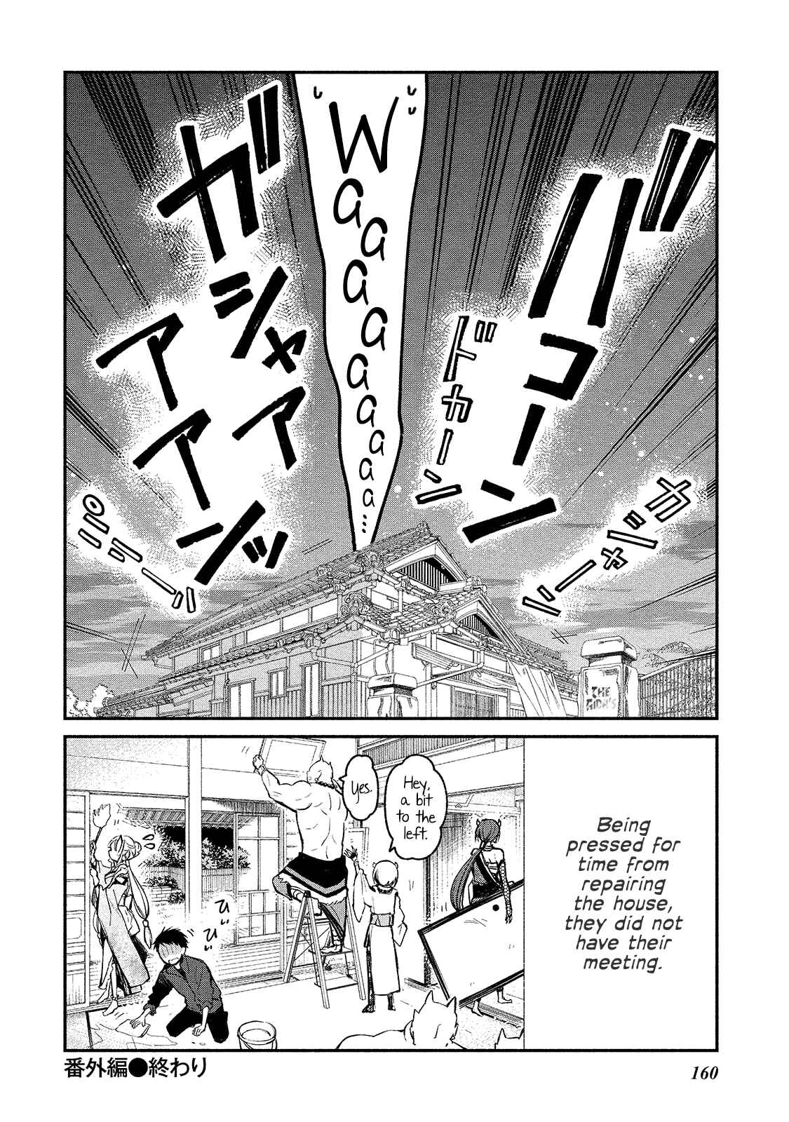 Page 12 Chapter 6.5 Koibito wa Oni no Hime