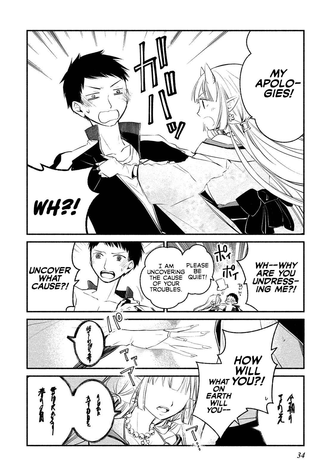 Page 6 Chapter 2 Koibito wa Oni no Hime