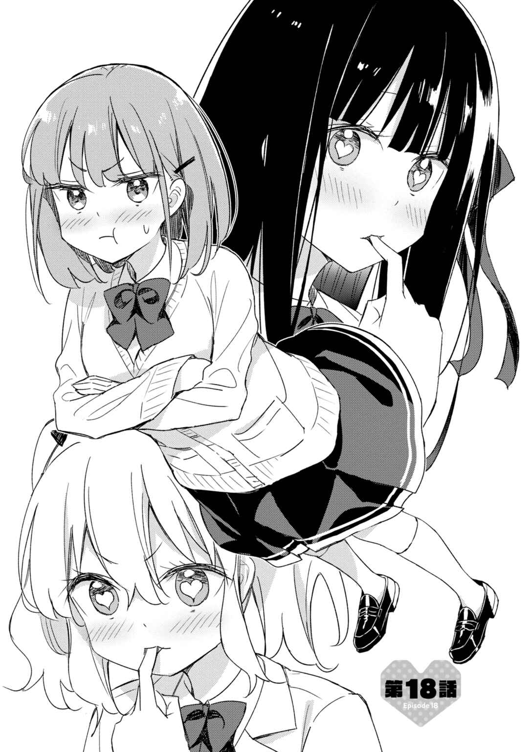 Page 1 Chapter 18 Amaesasete Hinamori-san!