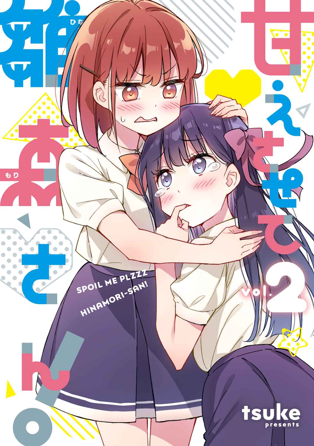 Page 1 Chapter 13.1 Amaesasete Hinamori-san!