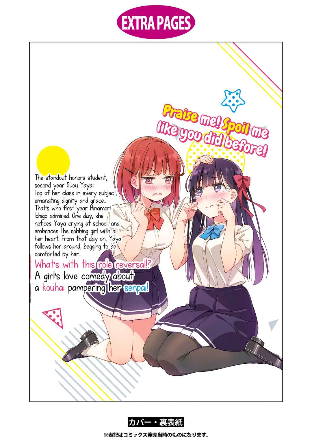 Page 14 Chapter 7.1 Amaesasete Hinamori-san!
