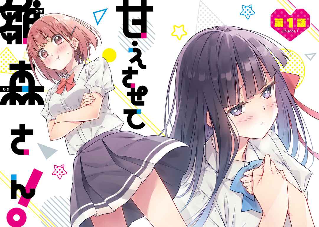 Page 2 Chapter 7.1 Amaesasete Hinamori-san!