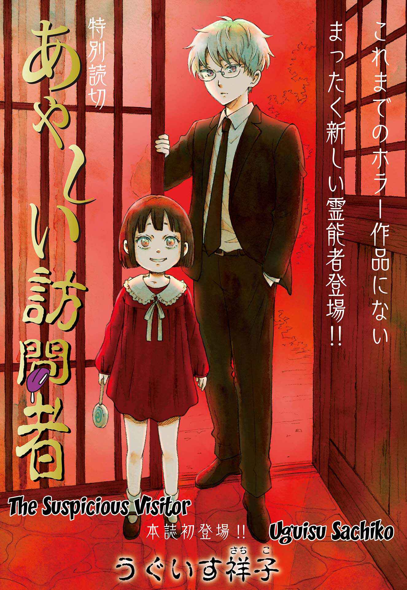 Page 1 Chapter Unknown_45f8 Ayashii Houmonsha